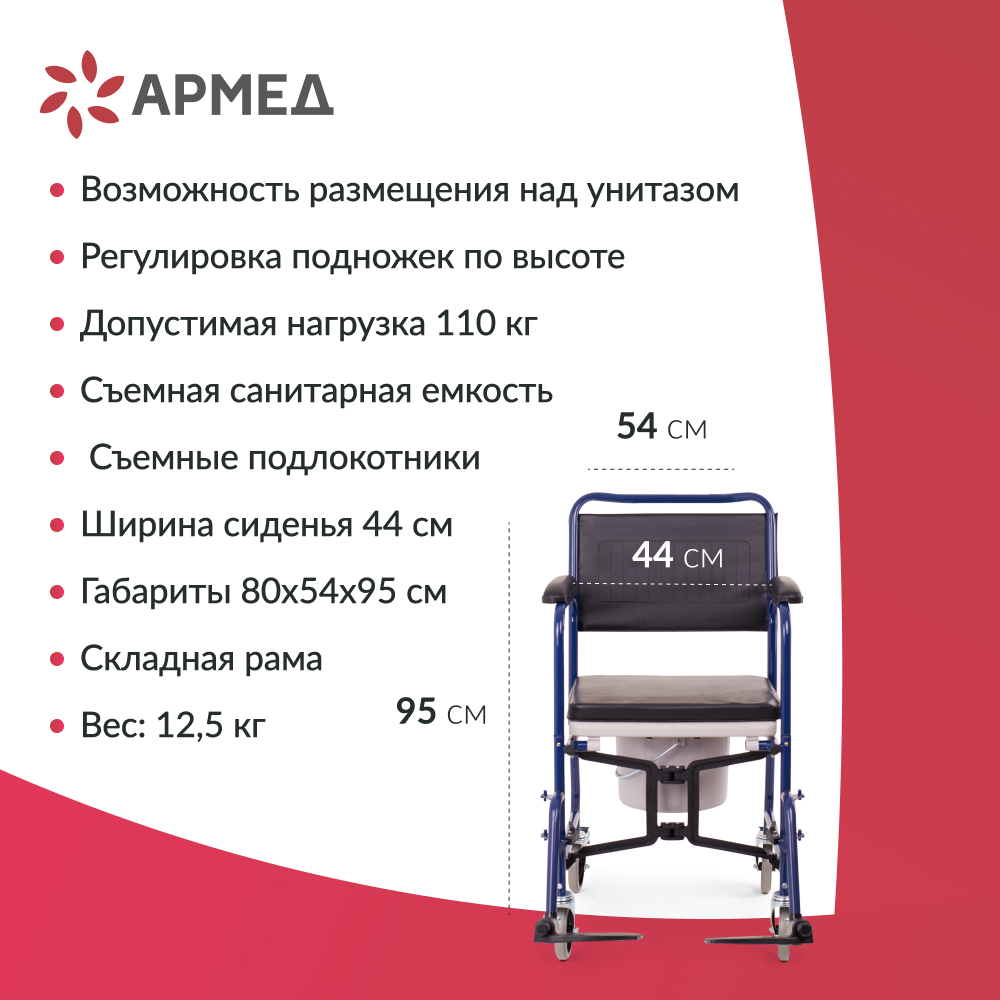 Кресло-коляска для инвалидов Армед H 009B с судном — изображение 3